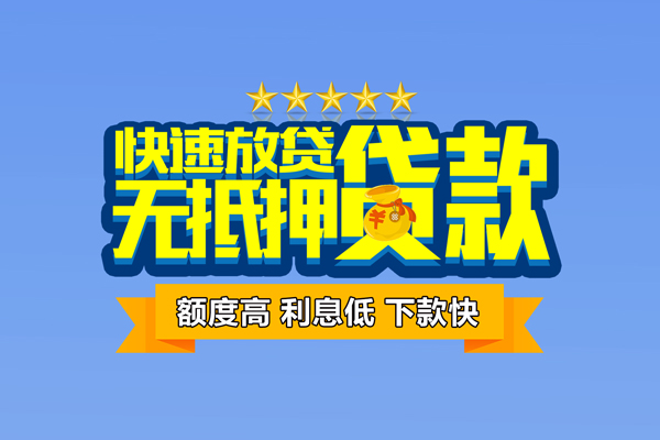 成都小额贷款不查征信