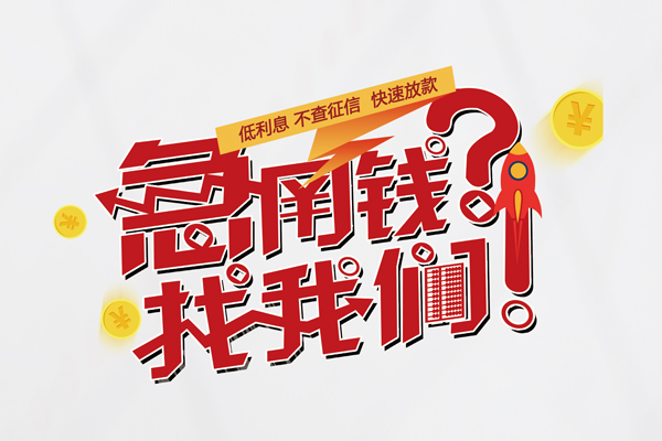 成都个人借贷平台