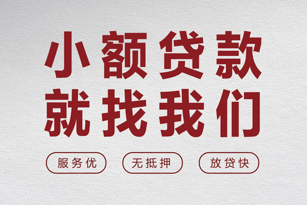 成都空放贷款