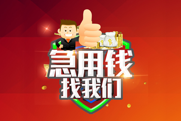 成都个人借贷